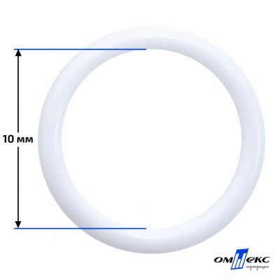 10 мм Кольцо пластиковое для бюстгальтера (S-1000) белое  - купить в Старом Осколе. Цена: 1.18 руб.