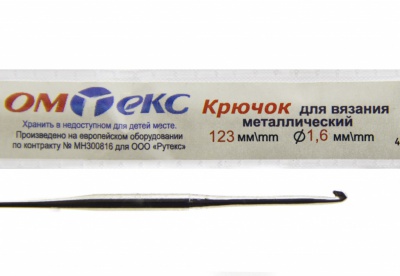 0333-6000-Крючок для вязания металл "ОмТекс", 1# (1,6 мм), L-123 мм - купить в Старом Осколе. Цена: 17.28 руб.