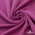 Джерси Кинг Рома, 95%T  5% SP, 330гр/м2, шир. 150 см, цв.Розовый - купить в Старом Осколе. Цена 614.44 руб.