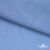 Ткань плательная Марсель 80% полиэстер 20% нейлон,125 гр/м2, шир. 150 см, цв. голубой - купить в Старом Осколе. Цена 460.18 руб.