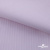 Ткань сорочечная Скилс, 115 г/м2, 58% пэ,42% хл, шир.150 см, цв.2-розовый, (арт.113) - купить в Старом Осколе. Цена 306.69 руб.
