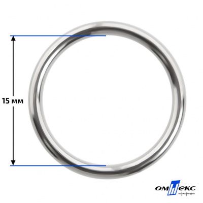 15 мм Кольцо для бюстгальтера (#027)  металл никель - купить в Старом Осколе. Цена: 3.18 руб.